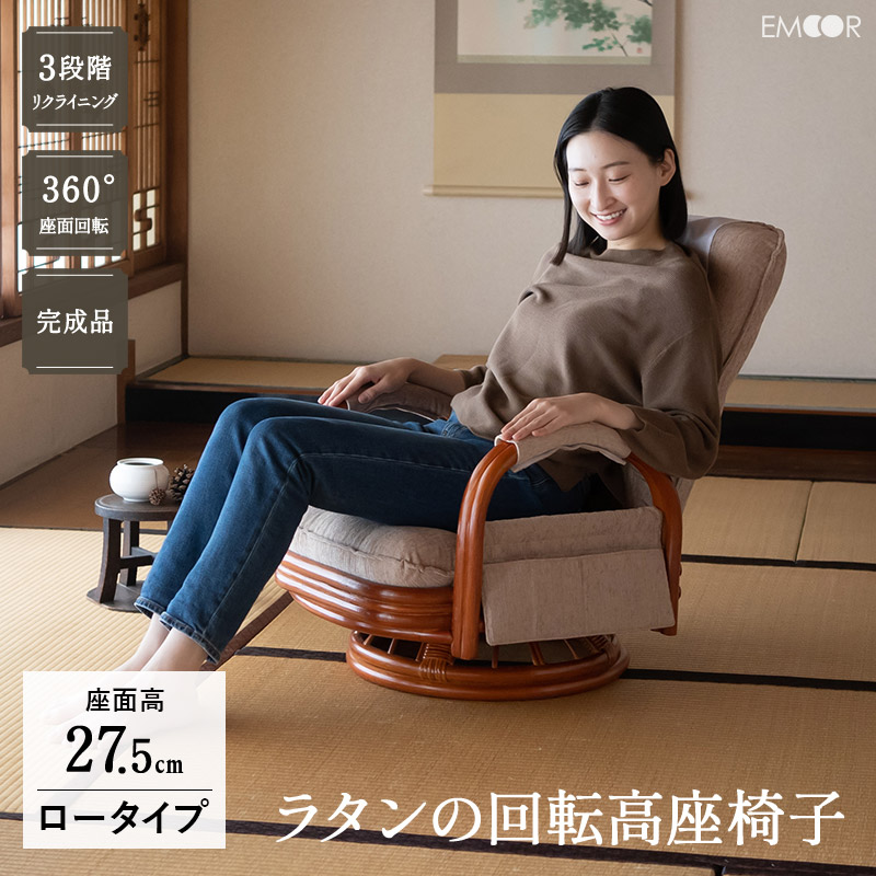 回転させる街頭演説台腰掛け ラタン 籐 遣っ付ける品 置き目 座面高27.5珊 側面隠し付き添い人 リクライニング 角度調節する 回転させる ご機嫌うしろ側 肘 街頭演説台腰掛け 座腰掛け ご機嫌うしろ側籐回転させる腰掛け 籐街頭演説台腰掛け 籐座腰掛け 回転させる座腰掛け 籐座腰掛け 籐座イス 籐調度品 籐製品 生まれながら 敬老の日 差し上げ物 貨物輸送無料 エムールライフ