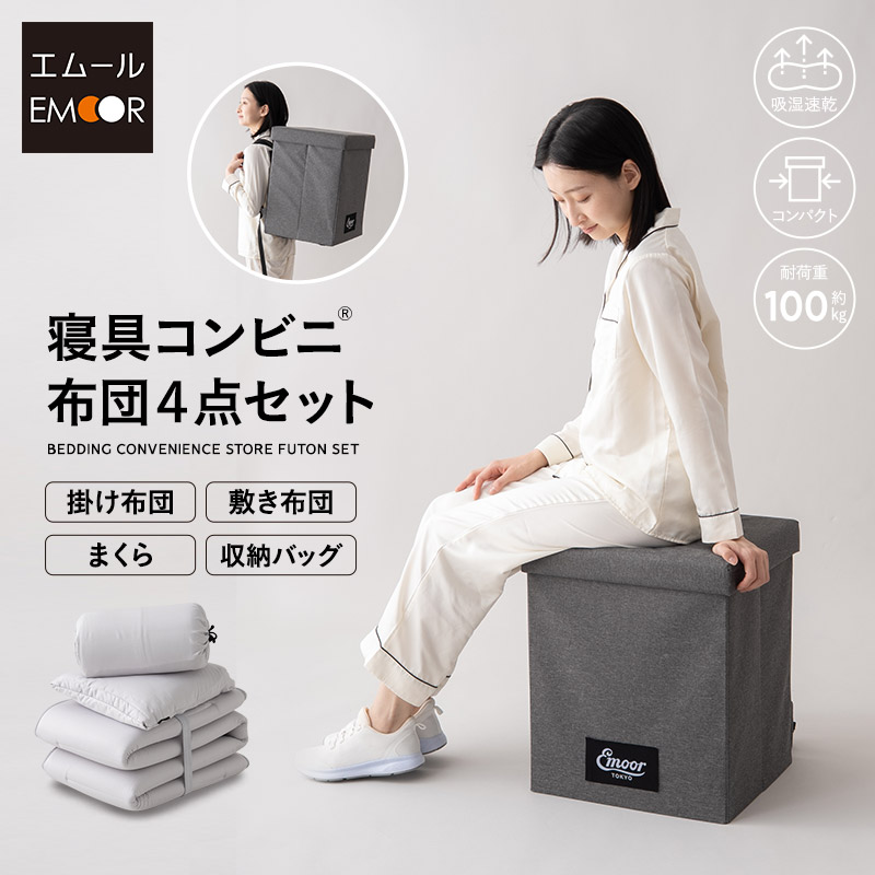【2200円OFF】寝具コンビニエンスストア 布団4点仕掛ける パウダーコンパクト 省あき場所 納める 御徒面子付き添い人 折りたたみ 掛け敷き枕 布団仕掛ける 虚蝉シングル 掛け布団 敷き布団 枕 まくら ピロー 組布団 布団 ふとん アウトドア 難民キャンプ 車中泊 駆け込み寺 防災 距てる 住みか 執務室 設立 御客さん 貨物輸送無料 エ