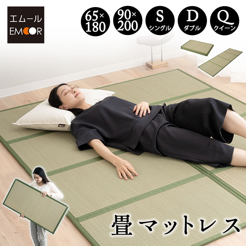 マットレス シングル 100×200珊 調湿 吸放湿性 4連 い草 引っ敷き 引っ敷き 折りたたみ 空気の状態汚れのない 消臭 吸汗 除湿 防菌類 布団 湿気とり 吸湿 調湿 除湿引っ敷き 雨季打つ手 菌類打つ手 敷きパッド 畳 置き畳 ござ ゴザ 今めかしい 和今めかしい リビング 夏 貨物輸送無料 エムール