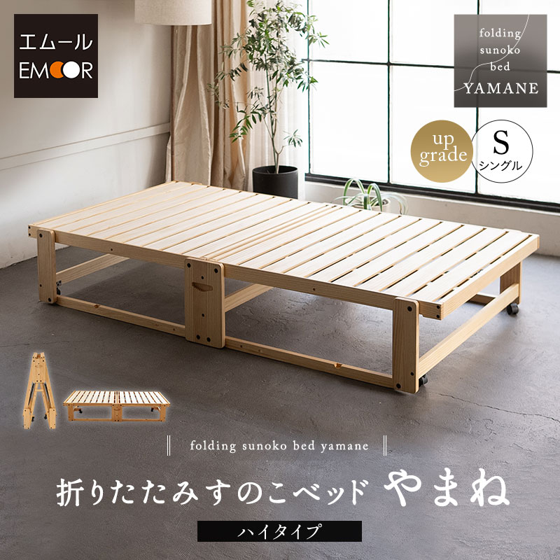 【楽天市場】折りたたみベッド すのこベッド シングル 完成品 横揺れ防止 安全ロック付き アシスト機能付き キャスター付き 取っ手 木製 ...