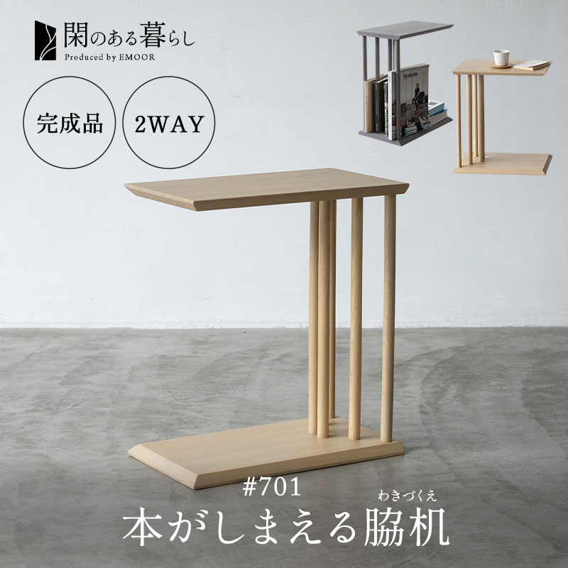 脇机 サイドテーブル コの字 2WAY 切り上げる品 木製 本がしまえる ナイト爵一覧表 珈琲一覧表 喫茶店一覧表 ミニ一覧表 臥榻片方 寝椅子片方 事務机片方 部屋の入り口 一覧表 机 書物棚 閑 KAN LIFE 北欧 和 あき場所美 今めかしい 新生きて行く 差し上げ物 貨物輸送無料 エムール