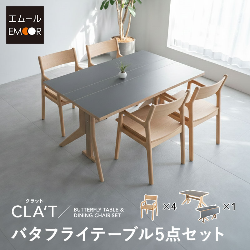 ダイニングテーブル 5点セット 幅135cm 折りたたみ 長方形 角型 4人掛け ダイニングセット 食卓 テーブル デスク 机 チェア 椅子 リビング ダイニング 4人用 食事 ワーク 作業 PC 勉強 学習 宿題 コンパクト 在宅 家具 クラット living＆dining 北欧 送料無料 エムール