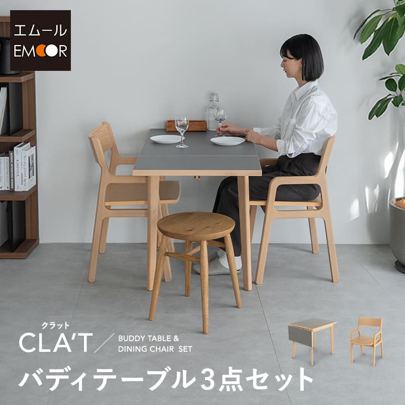 バディテーブル 3点セット 幅110cm 拡張 伸長 折りたたみ 角型 2人掛け ダイニングセット 食卓 テーブル デスク 机 チェア 椅子 リビング ダイニング 2人用 食事 ワーク 作業 PC 勉強 学習 宿題 コンパクト 在宅 家具 クラット living＆dining 北欧 送料無料 エムールライフ
