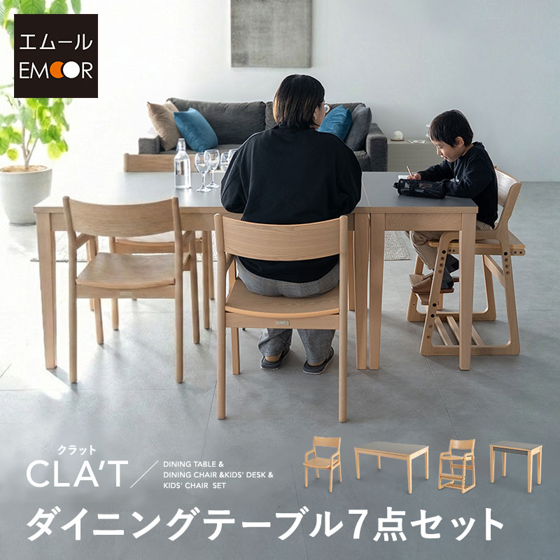 【21000円OFF】夕ご飯速見表 7点書き割り 幅180珊 5人掛け 矩形 角型 夕ご飯書き割り ちゃぶ台 速見表 事務机 机 女性議長 腰掛け リビング 夕ご飯 ちびっ子 キッズ 召し上がる 修する 学びとる 課題 パウダーコンパクト はいり込む 入園 準備すること お片付け 調度品 クラット living＆dining 北欧 貨物輸送無料