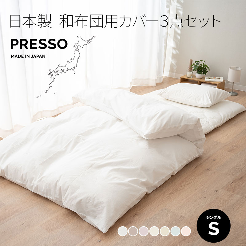 【新品未使用】ACTUS 掛け布団カバー・まくらカバー　2セット 楽天市場】和布団用 布団カバー 4点セット ダブル 日本製 綿100