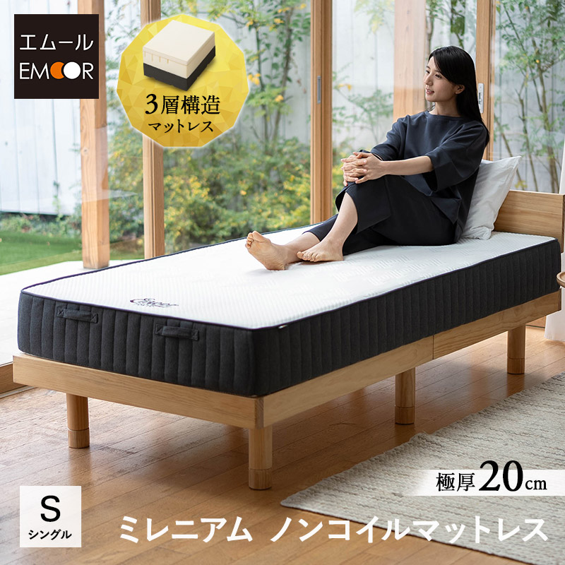 マットレス シングル 極厚 20cm ミレニアム 3層構造 低反発 高反発 高密度 ウレタン かため やわらかめ ノンコイル 体圧分散 洗える 軽量 取っ手付き 通気性 フィット 高反発マットレス ベッドマットレス ベッド 敷き 布団 ホテルライク 北欧 新生活 送料無料 エムールライフ