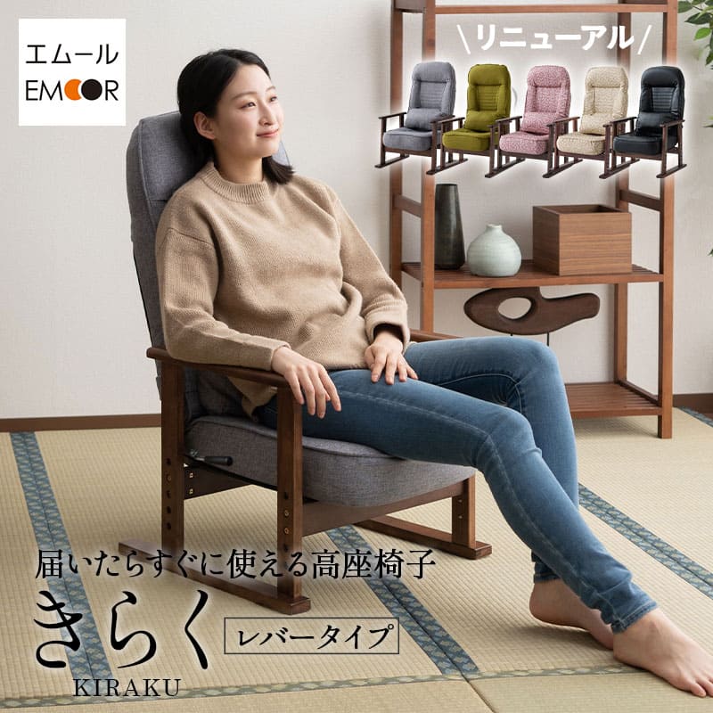 2285番 座高椅子 きらく レバー付き 色グリーン 楽天市場】【完成品】 高座椅子 きらく レバータイプ