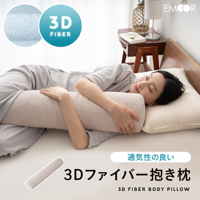☆ボディピロー コットン製 洗濯機使用可 抱き枕 リラックス クッション WEIMALL 抱き枕 U字 特大 洗える ロングピロー クッション