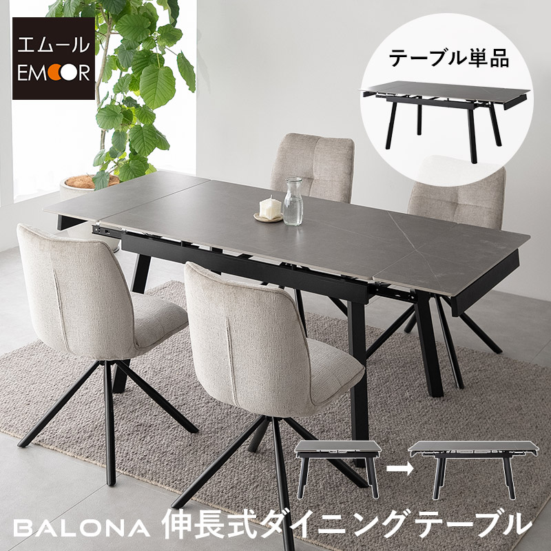 ダイニングテーブル 幅120cm 伸長式 セラミック 4人掛け 単品 テーブル 食卓 グレー ブラック 黒 石目調 長方形 角型 4人用 食卓テーブル 机 ダイニング リビングダイニング 北欧 モダン ヴィンテージ おしゃれ living＆dining バローナ 新生活 送料無料 エムールライフ