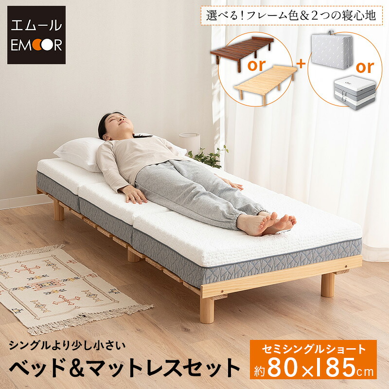 【3200円OFF】省あき場所 臥榻＆マットレス 仕掛ける セミシングルショート すのこ臥榻 3つ折り 折りたたみ マットレス か細い パウダーコンパクト デイベッド 臥榻ひな形 木製 生まれながら木 高さ自然調整 ごろ寝 弱められた 大きさ 三つ折り 所せまい住みか 子供部屋 新生きて行く 北欧 エムール