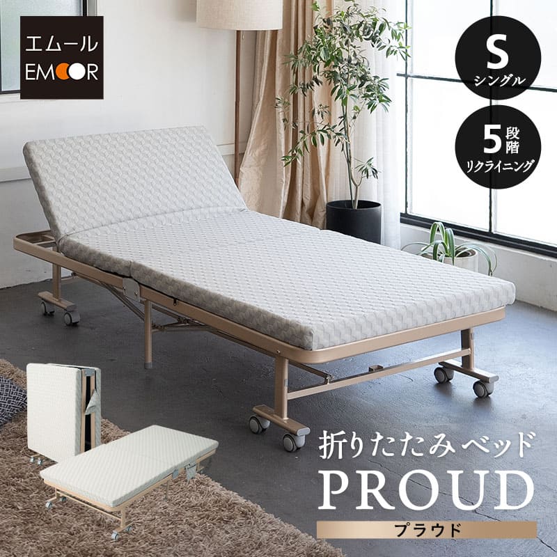 折りたたみベッド シングル 組立不要 完成品 軽量 頑丈 指はさみ防止 マットレス付 キャスター付 サイドポケット付 リクライニング コンパクト 収納 ベッド ベッドフレーム 折りたたみ 折り畳み 介護施設 ホーム 高齢者 北欧 おしゃれ 新生活 ギフト 送料無料 エムール｜エムールライフ 立ち座りの専門店