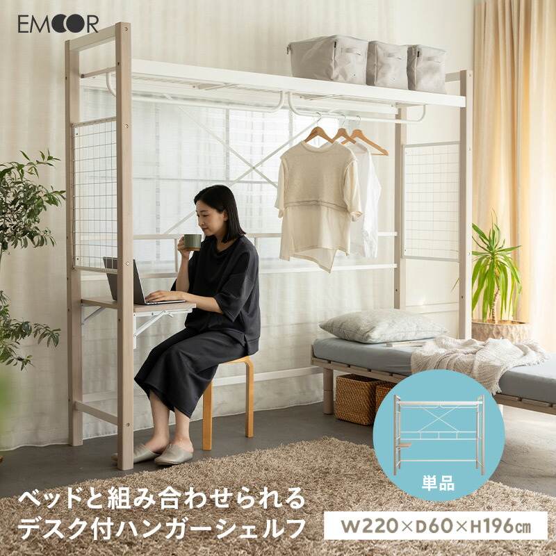 ハンガーシェルフ 幅220珊 か細い 事務机付き添い人 棚付き添い人 寝台上納める シェルフ 仕合わせ 開けはなし仕合わせ 納める仕合わせ 納める棚 ハンガー 速見表 寝台 長いす 側面 御召しもの 御召しもの 壁面 納める 省間隔文字 賃貸借契約 所せまい住み処 子供部屋 新やって行く 一人暮らし 差し上げ物 貨物輸送無料 エムールライフ