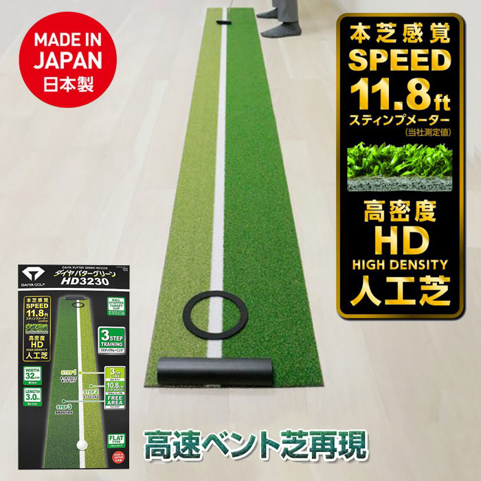 市場 パター練習器具 ダイヤゴルフ 長さ3m パターグリーンHD3230 サイズ：長さ約300cm×幅約32cm TR-476