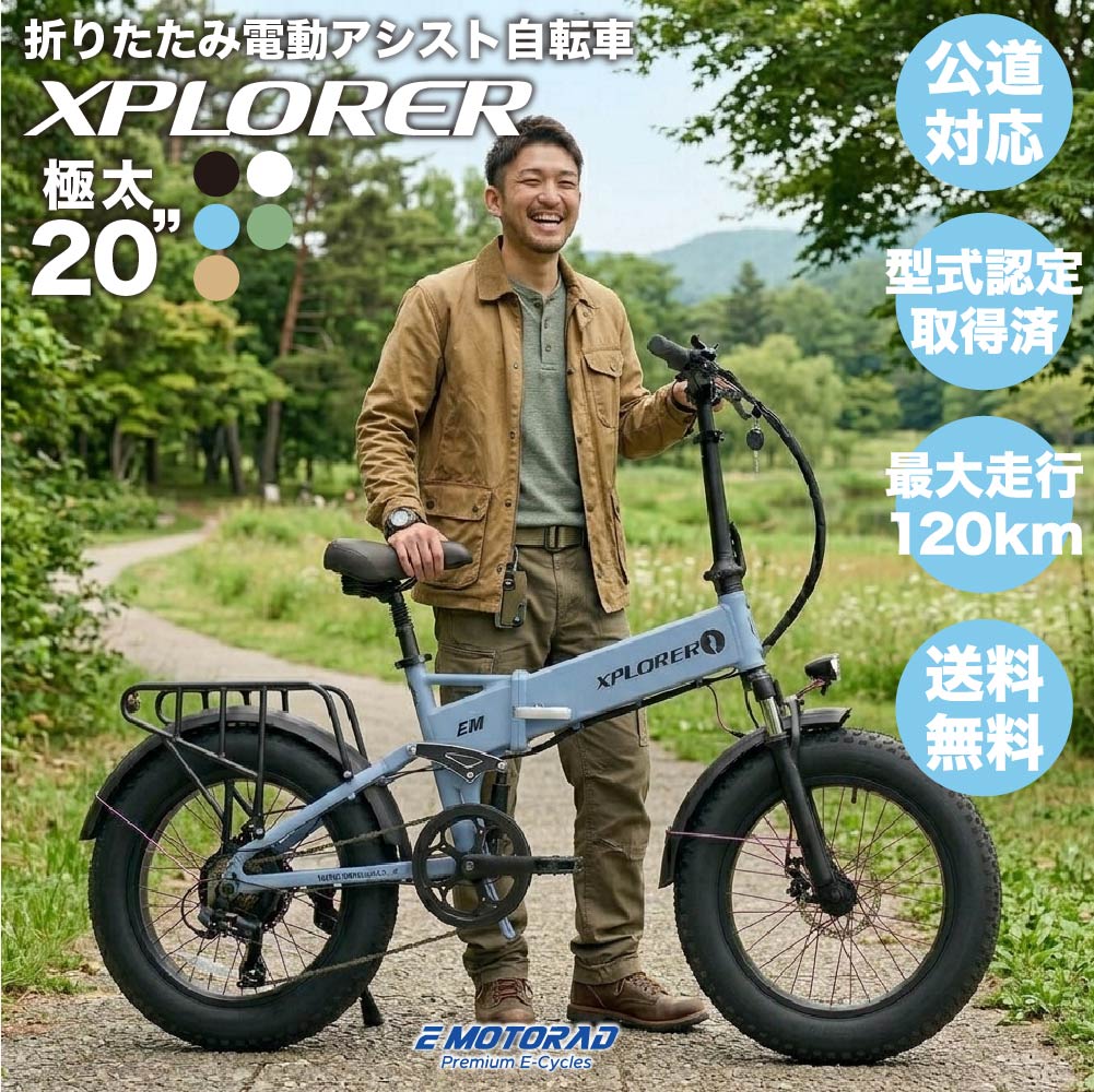 電動助けること銀輪 電動 銀輪 折り畳み 通い 通学 公道能力のある 軽さ 持ちはこぶ ファットタイヤ 20in 高最終生産物 大静電容量乾電池 アウトドア 長距離走行 前後サスペンション 電動銀輪 XPLORER 20型社会階級 ハイパワーアシスト 長距離ライド相応う XPLORER 製造会社引きうける1年