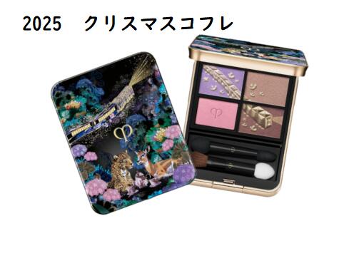 クレ・ド・ポーボーテ　オンブルクルールクアドリ　ＨＯＬＩＤＡＹ　２０２５ クレ・ド・ポー ボーテ正規取扱店】オンブルクルールクアドリ