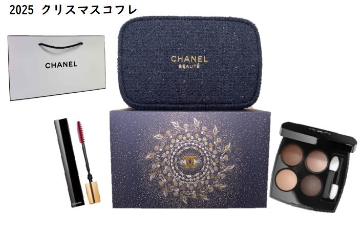 シャネル クリスマスコフレ2024  トータルルックセット シャネル トータル ルック セット クリスマスコフレ 2024