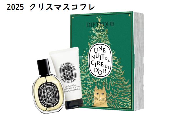 ディップティック　スモールキャンドル コフレ 限定版・ショップ紙袋付き ディプティック］限定版スモール キャンドル 70g 3種類 コフレ