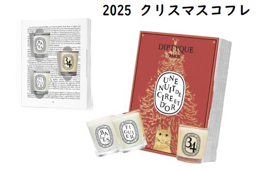 diptyque ミニキャンドルセット 70g×3【限定】 楽天市場】ディプティック 限定 スモールキャンドル コフレ