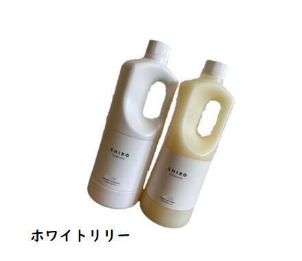楽天市場】SHIRO シロ ホワイトリリー ランドリーリキッド ビッグ