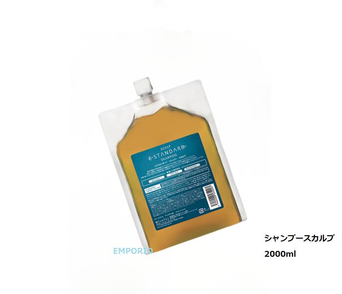 イイスタンダード シャンプー スカルプ 詰替え用 2000ml ２L お得E