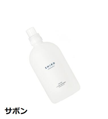 SHIRO サボン ファブリックソフナー & ランドリーリキッド 1000mL 楽天市場】【セット】SHIRO シロ サボン ランドリーリキッド ビッグ +