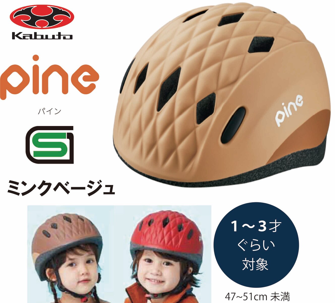 自転車用ヘルメット OGK pine パイン 子ども - アクセサリー