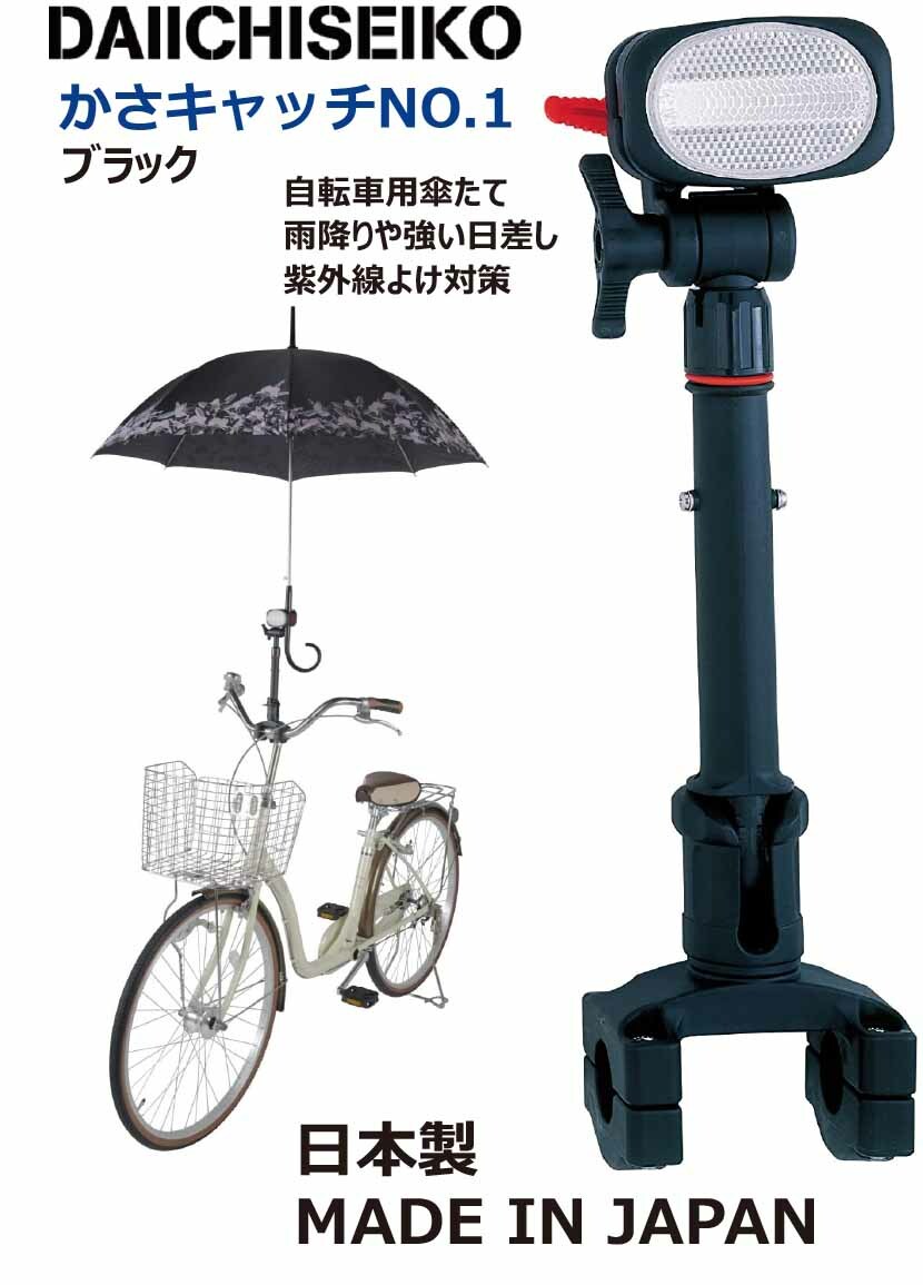 楽天市場】第一精工 かさキャッチ NO.1 傘立て 自転車 傘 傘キャッチ