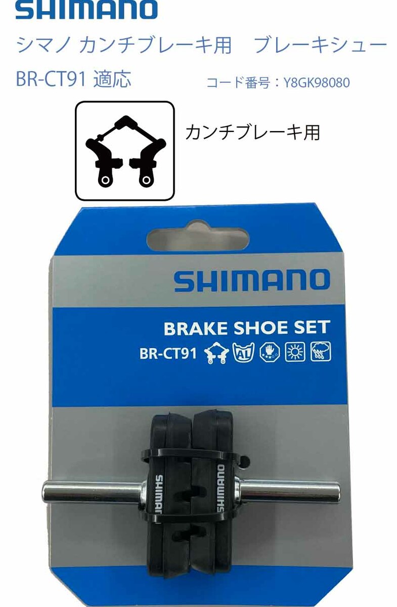 楽天市場】SHIMANO シマノ V-BRAKE SHOE Vブレーキシュー M70T4 ブレーキシューセット ペア Y8BM9803A  4524667096542 : EMP楽天市場店