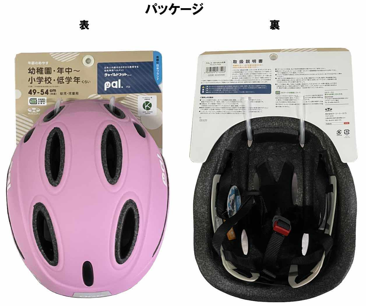 ストアー 自転車 ヘルメット 子供 OGK KABUTO オージーケー カブト PAL パル 子供用 幼児 児童 幼稚園 小学生 キッズ  子供用ヘルメット 自転車ヘルメット 幼児用ヘルメット SG規格 4歳 5歳 6歳 ピーチピンク ピンク grambooks.com