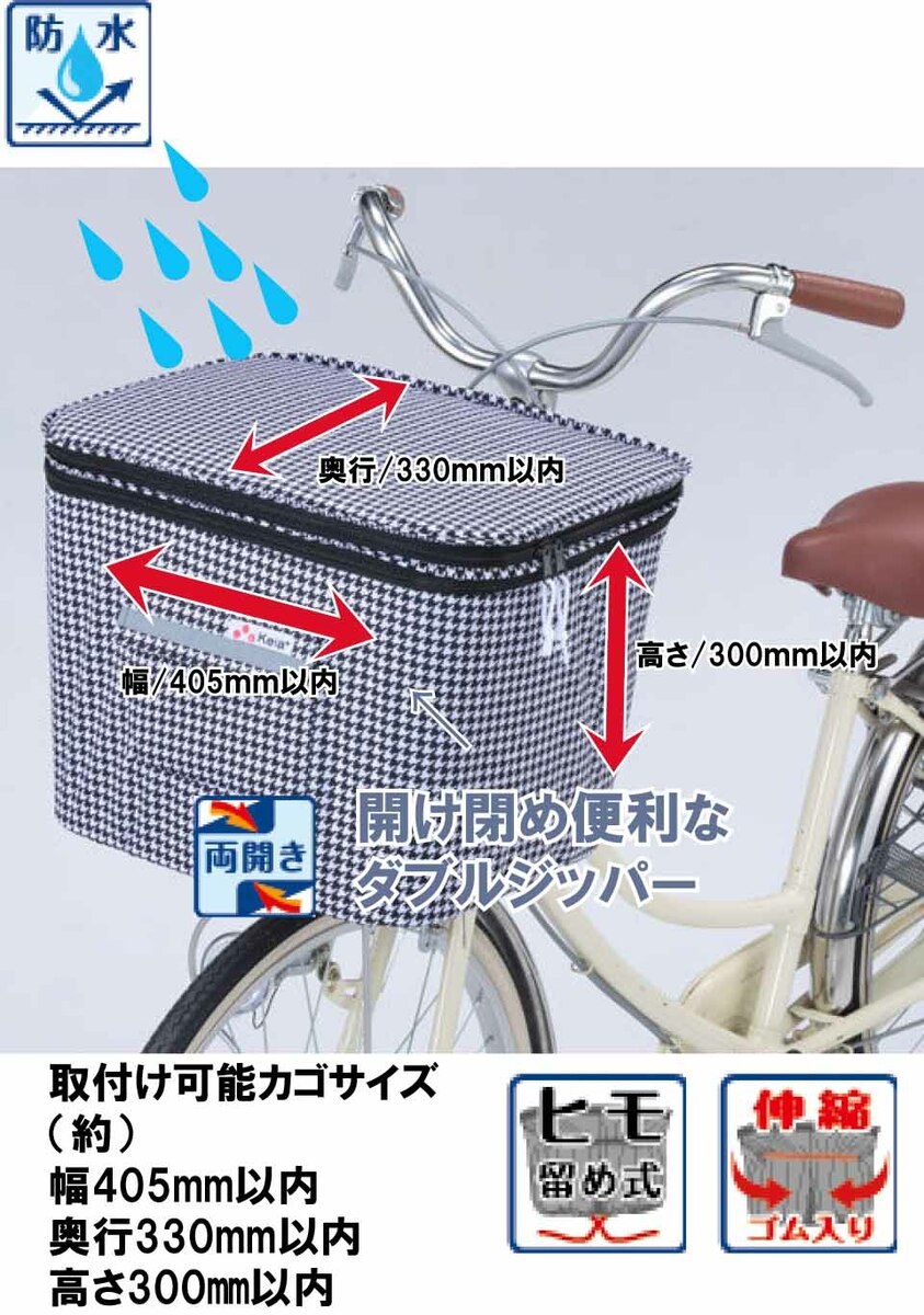 自転車 前カゴカバー おしゃれ 防水 大型 撥水 電動アシスト 2段式
