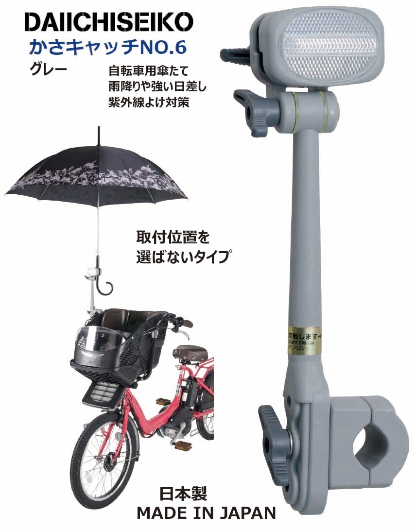 【楽天市場】第一精工 かさキャッチ NO.1 傘立て 自転車 傘 傘キャッチ かさたて BK ブラック