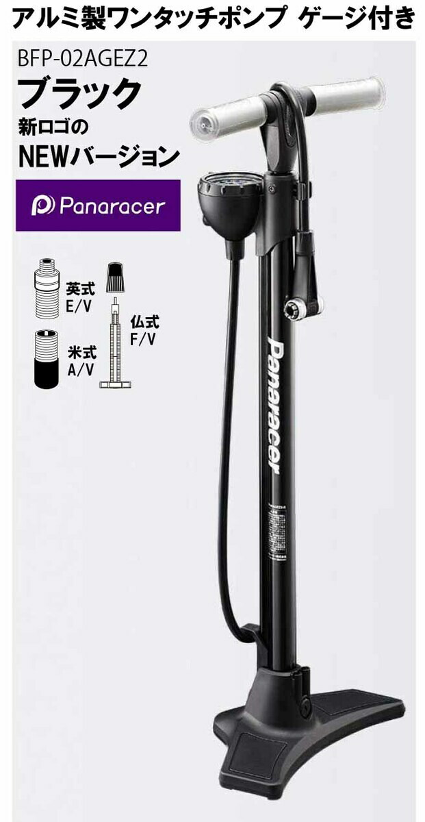 楽天市場】自転車 空気入れ パナレーサー Panaracer ワンタッチ