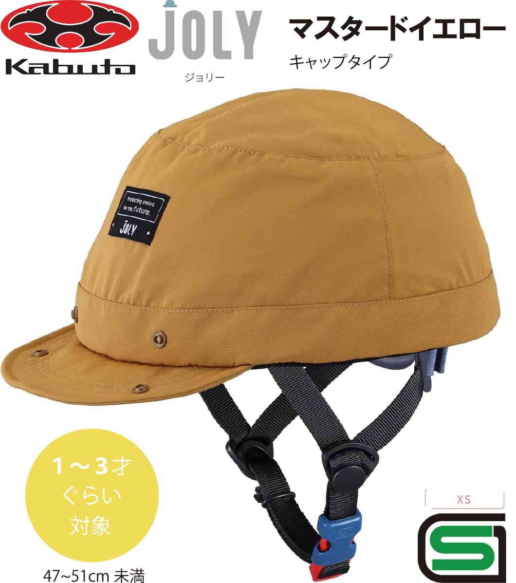 銀輪 安全帽 ちびっ子 OGK KABUTO オージーケー カブト JOLY ジョリー ちびっ子用 赤ちゃん ちびっ子 幼稚園 キッズ 安全帽 ちびっ子用安全帽 銀輪安全帽 赤ちゃん用安全帽 SG標準尺度 1歳 2歳 3歳  旗がしら 手合い 洋芥子黄色