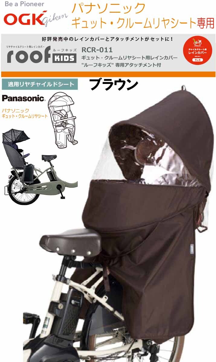 オージーケー技研　 Panasonic 自転車用チャイルドシート　後ろ用　OGK 楽天市場】OGK技研 オージーケー技研 チャイルドシート周辺