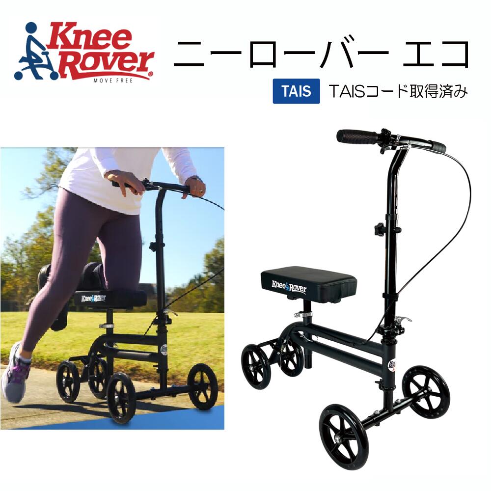 Knee Rover ニーローバーECO TAIS 吊りひも手に入れる済 便益物の具 撞木杖 代用 御拾い 助けること 折りたたみ 軽さ ニーウォーカー ニーローバー 足 骨折り ギプス包帯 定まり売りわたす 日本総代わりになる店