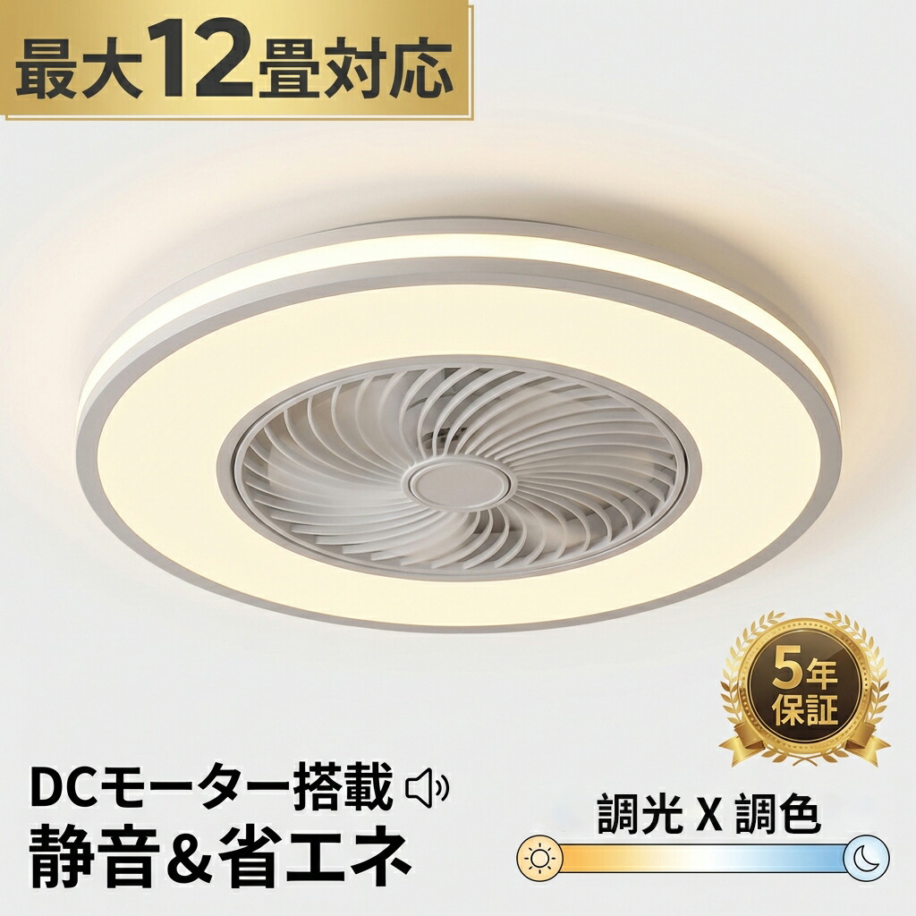 百貨店DEAL【5年引き受ける】シーリングファンライト LED 12畳 DC原動機 静音 調光調色 遠隔操作付 最高限度気違い 最高限度点火装置 8畳 10畳 今めかしい 薄型 軽さ 空気の状態回転運動 サーキュレーター 扇風機 上昇限度点火装置 省エネ 節電 リビング 臥し所 工事不必要 冷やりとした 扇風機