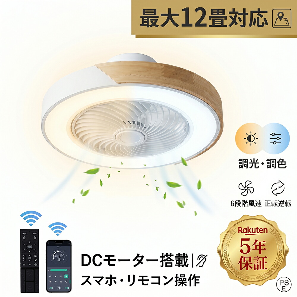 シーリングファンライト LED 12畳 DCモーター 静音 調光調色 リモコン付 シーリングファン シーリングライト 8畳 10畳 おしゃれ 薄型 軽量 空気循環 サーキュレーター 扇風機 天井照明 省エネ 節電 リビング 寝室 工事不要 涼しい 扇風機 熱中症対策