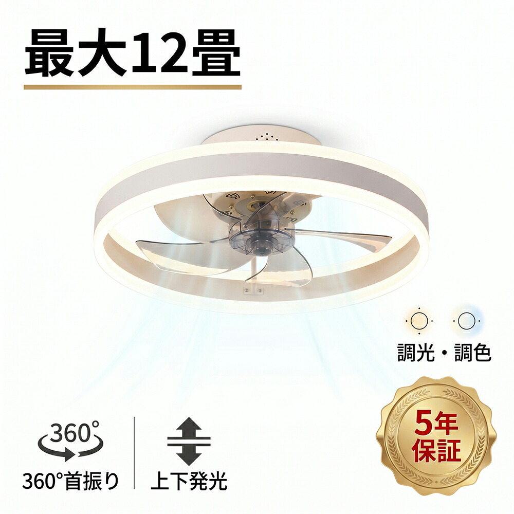 【自動首振り】シーリングファンライト LED 12畳 DCモーター 静音 調光調色 上下発光 リモコン付 シーリングファン シーリングライト 8畳 10畳 おしゃれ 薄型 軽量 空気循環 サーキュレーター 扇風機 天井照明 省エネ 節電 リビング 寝室 工事不要 涼しい 扇風機 熱中症対策