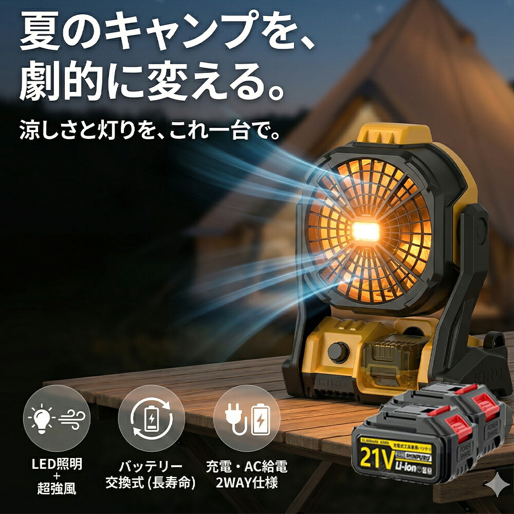 【18Vマキタバッテリー互換】 アウトドア 扇風機 キャンプ アウトドア コードレス 充電式 21V サーキュレーター LEDライト付き 強風 静音 吊り下げ AC電源 2WAY給電 ブラシレスモーター IP54 防水 防塵 車中泊 防災グッズ 屋外 作業用 暑さ対策｜E＆M STUDIO 10,212円
