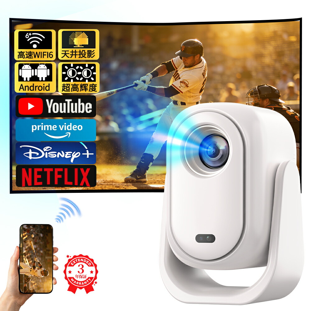 プロジェクター 小型 4K対応 ネイティブ1080P Android TV搭載 WiFi6 Bluetooth5.2 天井投影 スタンド付き 自動台形補正 オートフォーカス HDR10+ 200インチ大画面 ホームシアター 家庭用 静音 密閉式光学エンジン スマホ対応 スクリーン不要 HDMI USB対応 高輝度