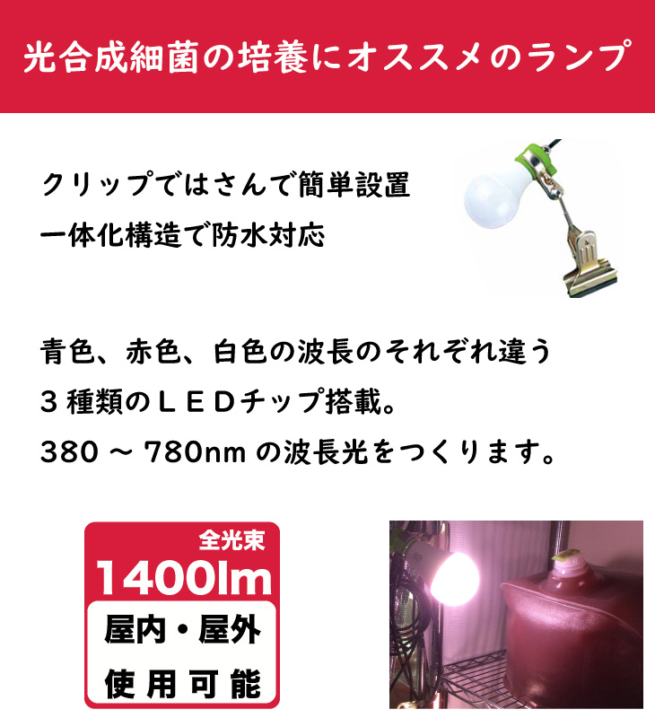 楽天市場 クリップランプ 15w 光合成細菌培養 植物育成灯 イーエムテックフクダ