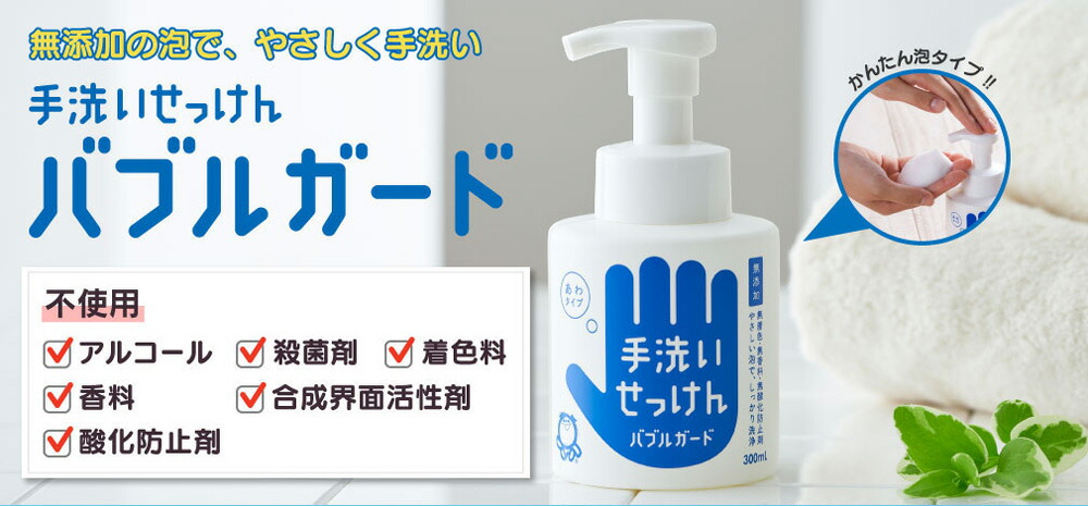 楽天市場 シャボン玉石けん 手洗いせっけん バブルガード詰め替え用 250ml イーエムテックフクダ