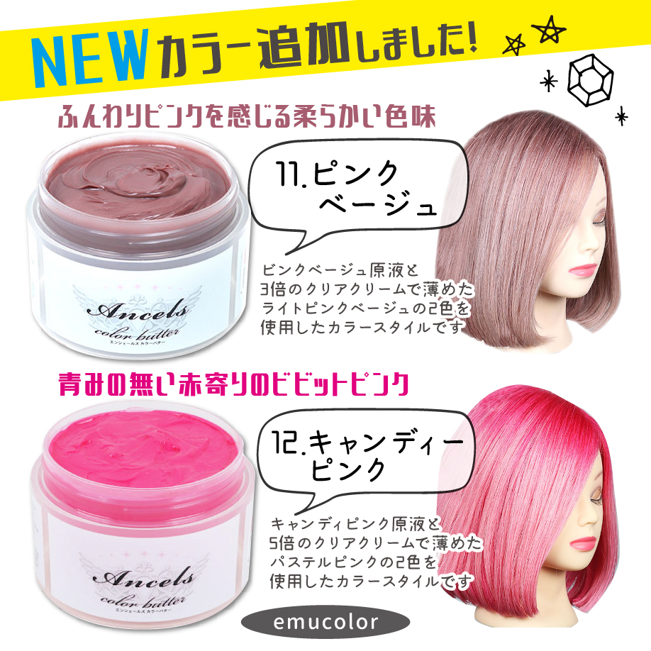 オンラインショップ エンシェールズ ヘアカラー カラーバター 200g フラッシュピンク