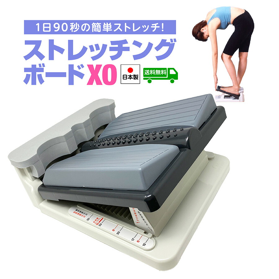 【楽天市場】【日本製】ストレッチボード 柔軟ボード 前屈 アサヒ ストレッチングボードxo アキレス腱 ふくらはぎ 脚 足 足首 伸ばし 人気