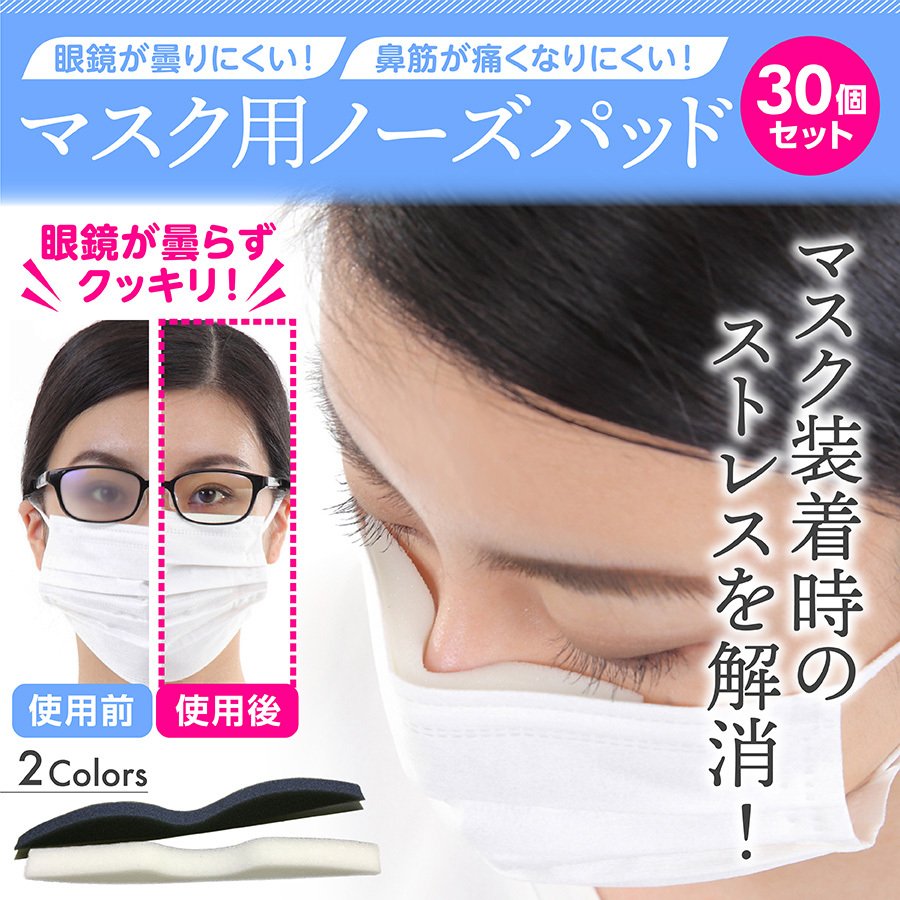 ノーズパッドメガネ曇り止め曇らないマスク用ノーズブリッジ鼻パッド鼻あてスポンジノーズテープノーズワイヤーノーズフィッター両面テープ