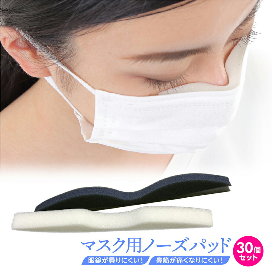 【楽天1位】ノーズパッド メガネ 曇り止め 曇らない マスク用 ノーズブリッジ 鼻パッド 鼻あて スポンジ ノーズテープ ノーズワイヤー ノーズフィッター 両面テープ 【楽天1位】ノーズパッド メガネ 曇り止め 曇らない マスク用 ノーズブリッジ 鼻パッド 鼻あて スポンジ ノーズテープ ノーズワイヤー ノーズフィッター 両面テープ