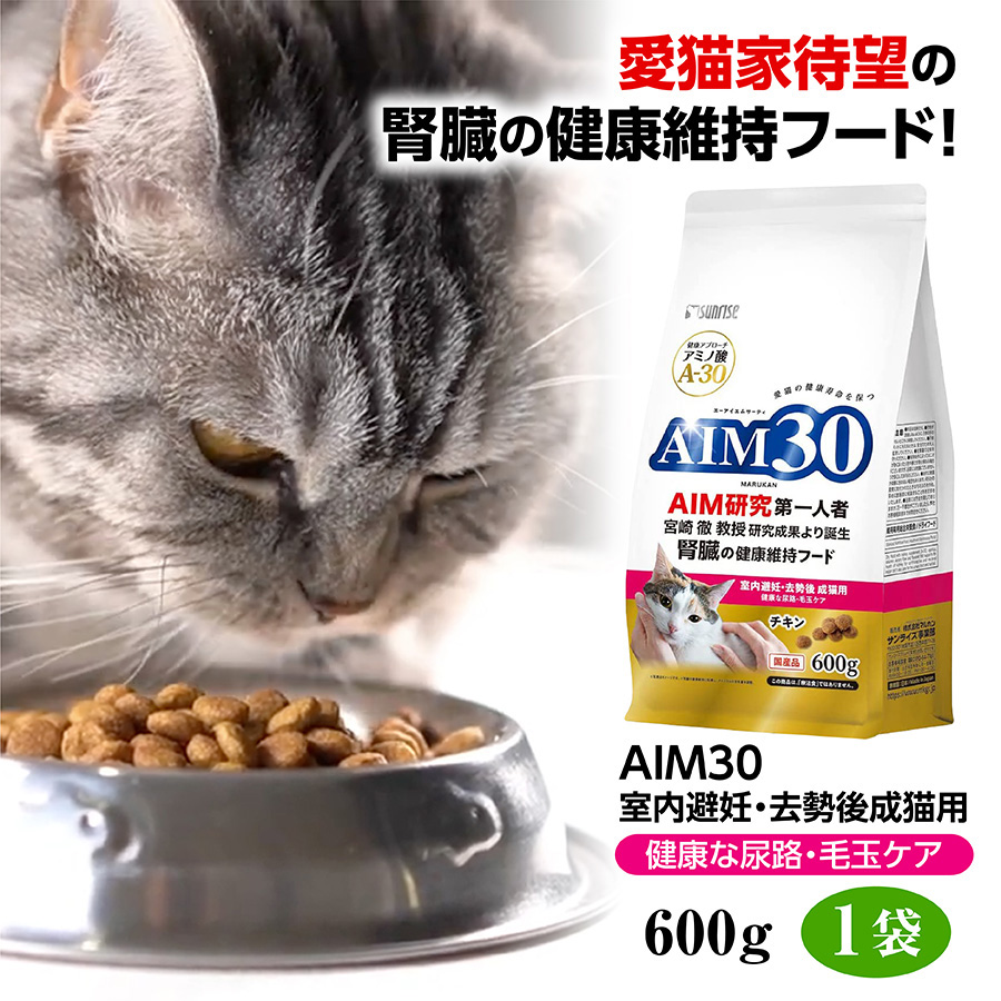 キャットフード マルカン 600g AIM30 ペットフード 室内 猫用 去勢後成猫用 室内避妊