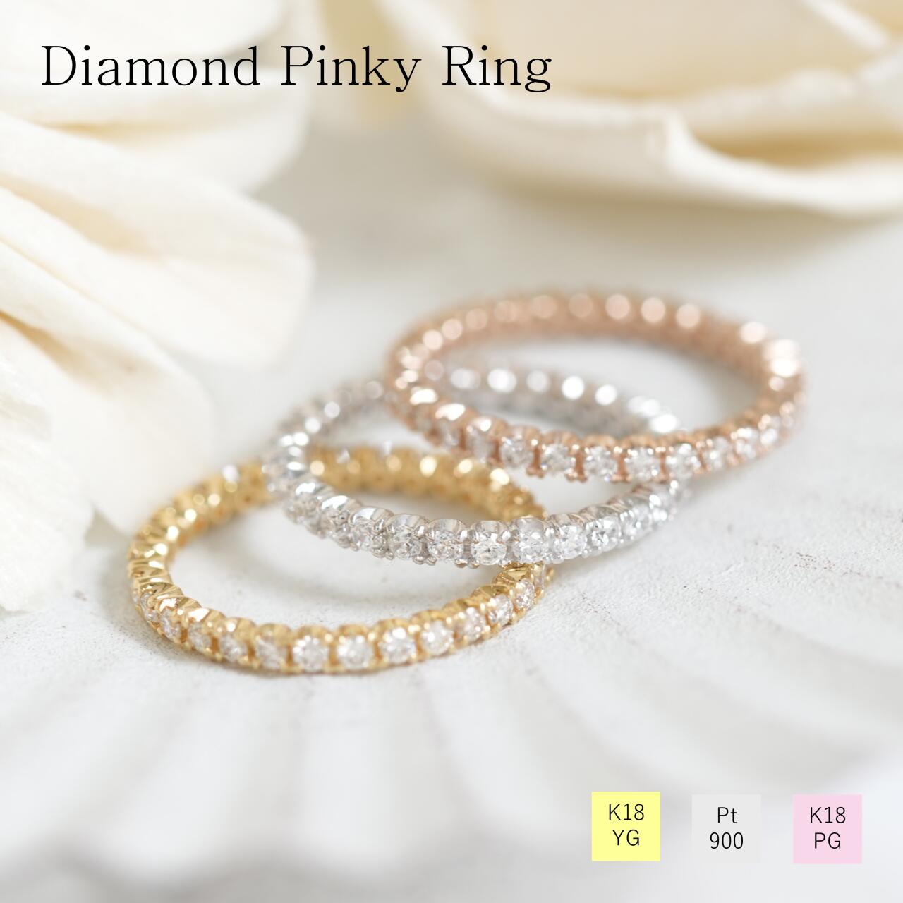 フルエタニティリング 18金 ゴールド イエロー ピンク プラチナ ダイヤモンド 0.4ct ピンキーリング 1号 2号 3号 4号 5号 6号 レディース ギフト プレゼント シンプル 普段使い 重ね付け K18 K18PG Pt900 日本製
