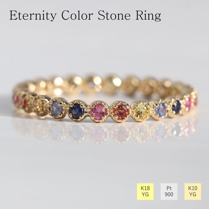 楽天市場】K18 マルチカラー サファイヤ エタニティーリング 15