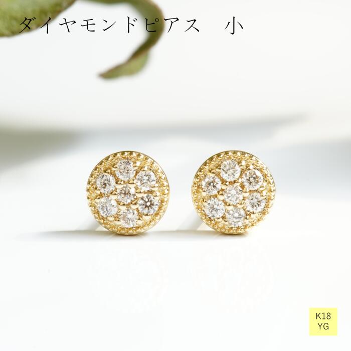 ピアス 18金 K18 イエローゴールド ダイヤモンド ダイヤ レディース ギフト クリスマス プレゼント 贈り物 １ペア おしゃれ ジュエリー 丸 シンプル 誕生石 カジュアル 普段使い 送料無料｜エミュジュエリー 19,192円